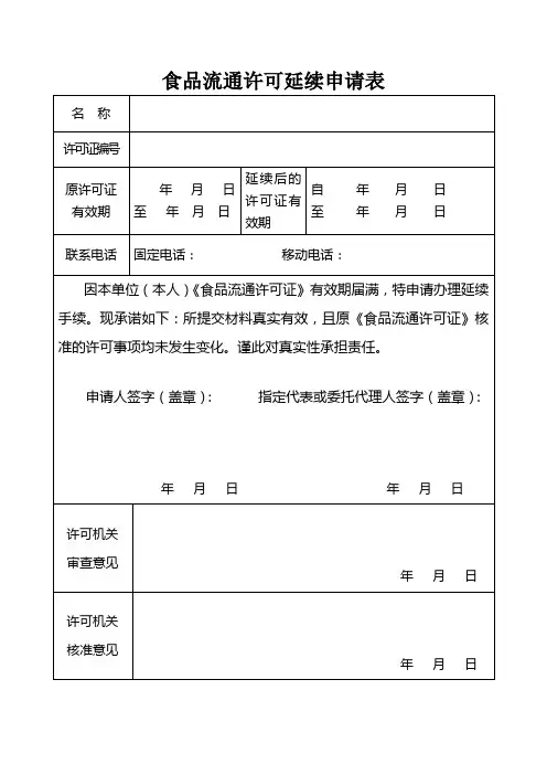 食品流通许可延续类文书