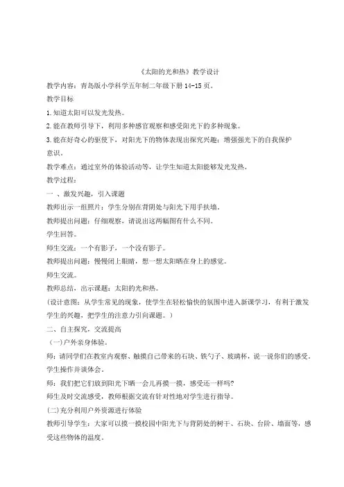 二上科学太阳的光和热教案