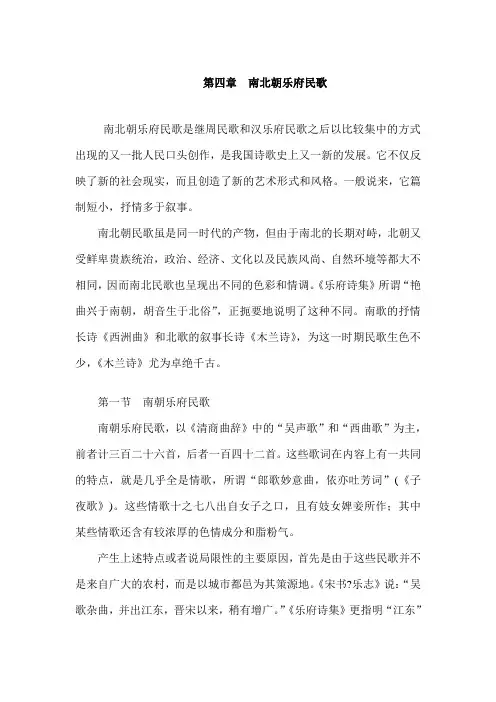 005第四章 南北朝乐府民歌