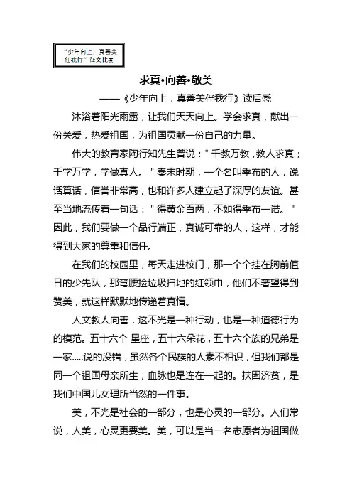 求真。向善。塑美
