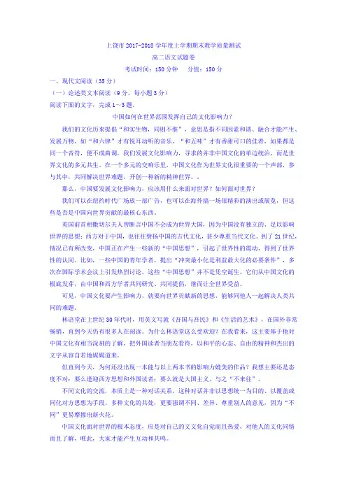2017-2018学年江西省上饶市高二上学期期末考试语文试题Word版含答案