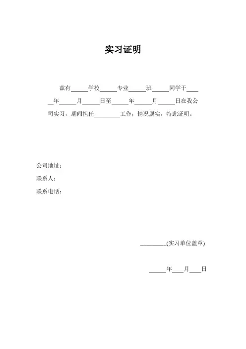 实习证明(模板),最佳,最新,免费,大四