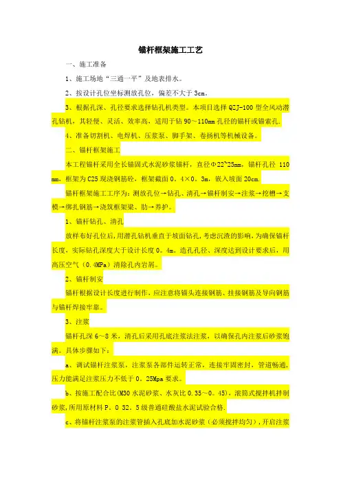 锚杆锚索施工方案