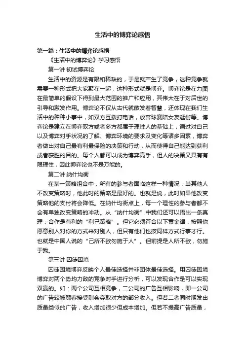 生活中的博弈论感悟