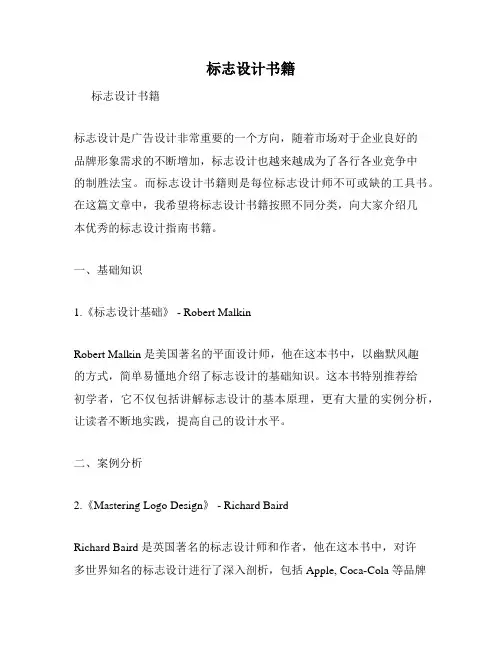 标志设计书籍