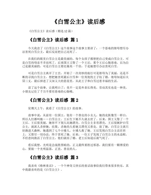《白雪公主》读后感