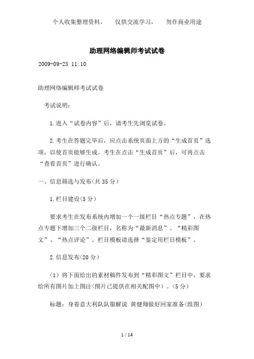 助理网络编辑师历考试试卷