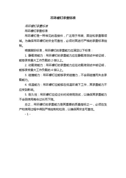 吊环螺钉承重标准