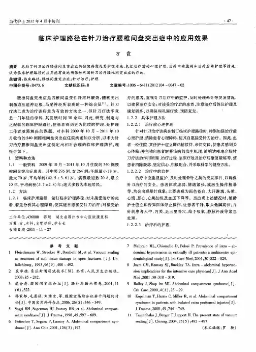 临床护理路径在针刀治疗腰椎间盘突出症中的应用效果