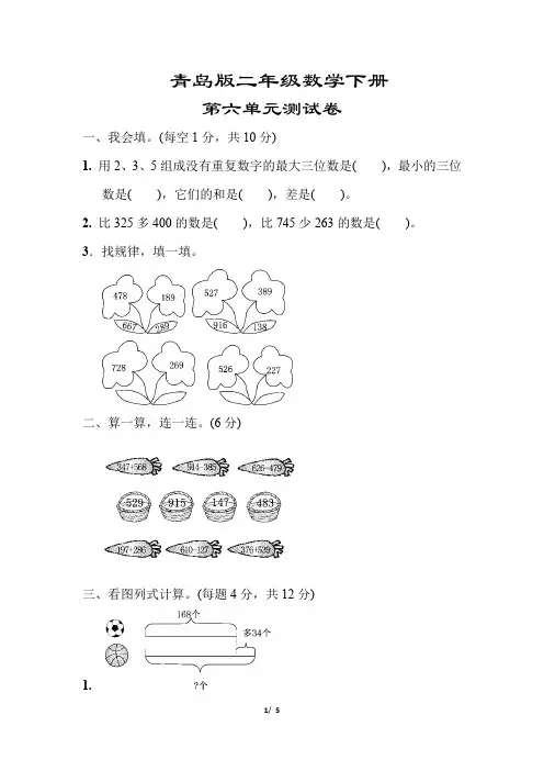 青岛版二年级数学下册《第六单元测试卷》(附答案)