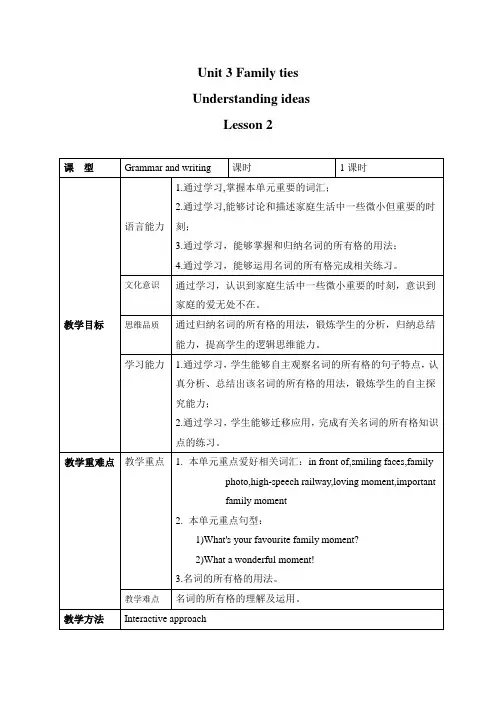新外研版七年级英语Unit3 Family ties Uderstanding ideas 第二课时