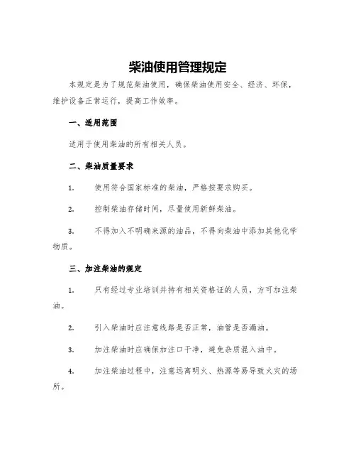 柴油使用管理规定