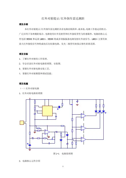 红外对射红外倒车资料