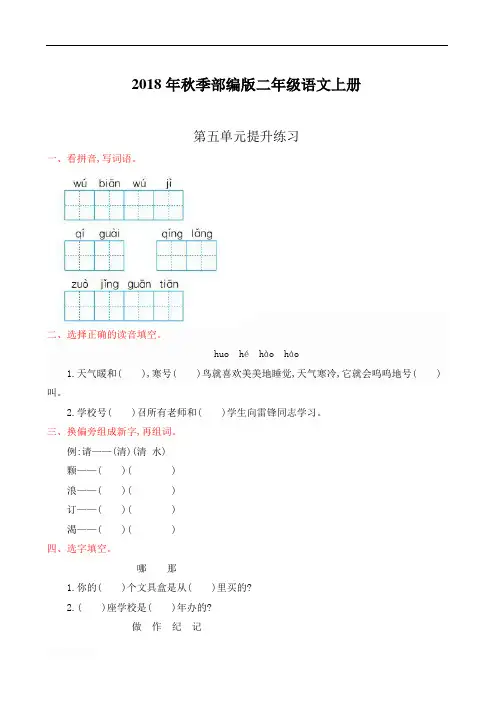 最新部编版二年级语文上册 第五单元复习题(含答案)