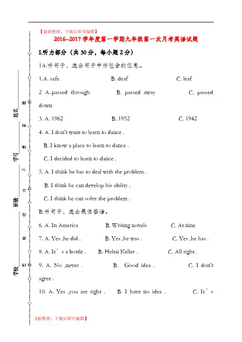 九年级英语上学期第一次月考(10月)试题 冀教版(完整资料).doc