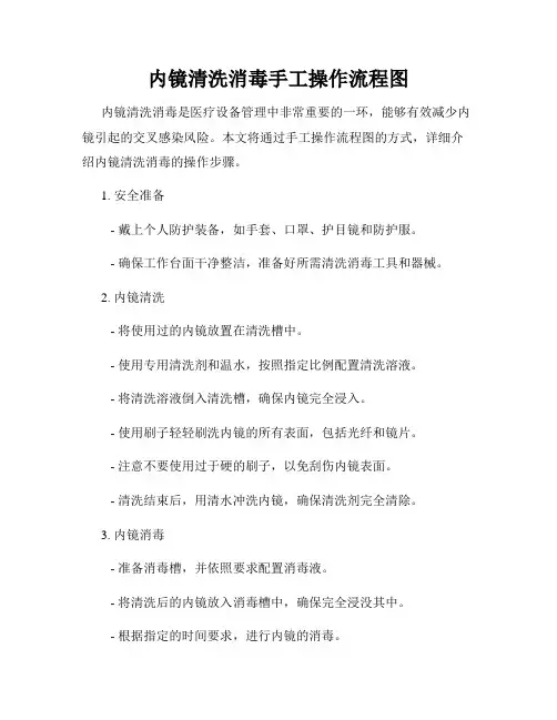 内镜清洗消毒手工操作流程图