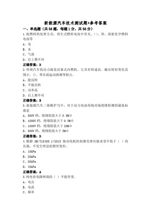 新能源汽车技术测试题+参考答案