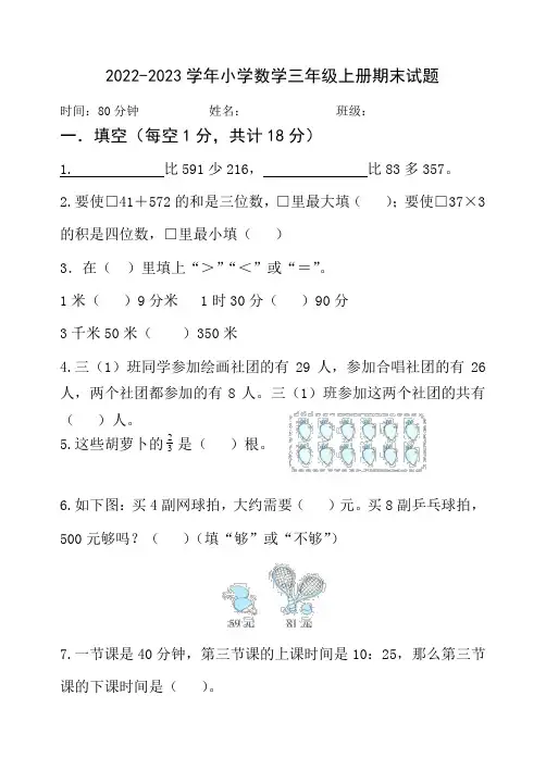 2022-2023学年人教版三年级数学第一学期期末测试卷(含答案)