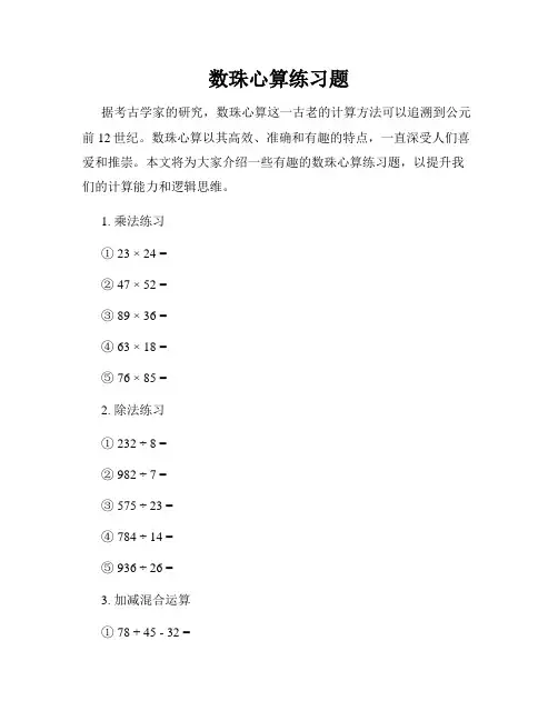 数珠心算练习题