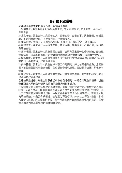 会计的职业道德