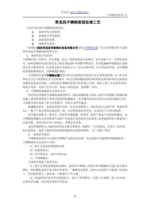 常见的不锈钢表面处理工艺