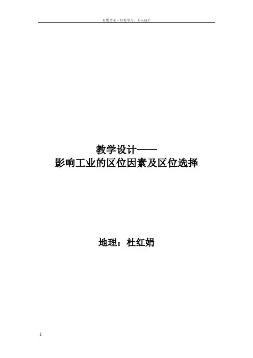 工业区位教学设计