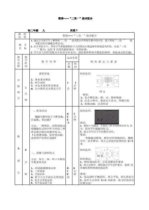 篮球“二攻一”战术配合教案