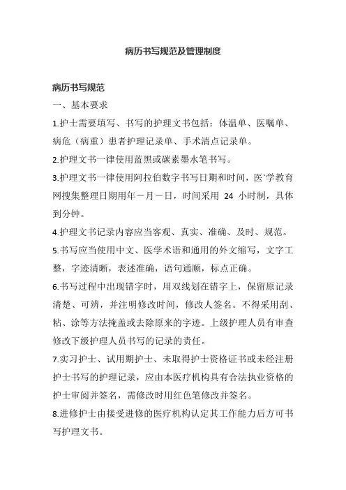 病历书写规范及要求