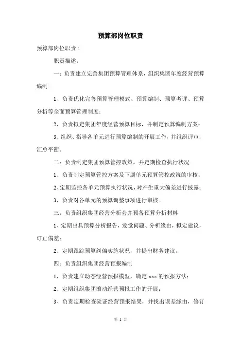 预算部岗位职责