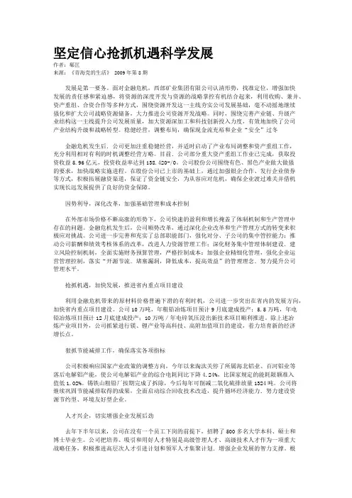 坚定信心抢抓机遇科学发展