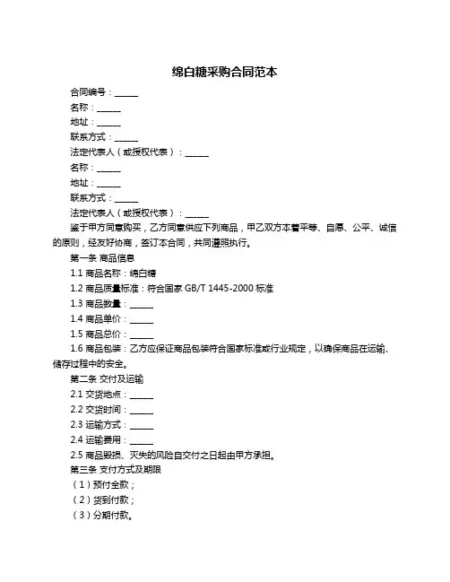 绵白糖采购合同范本