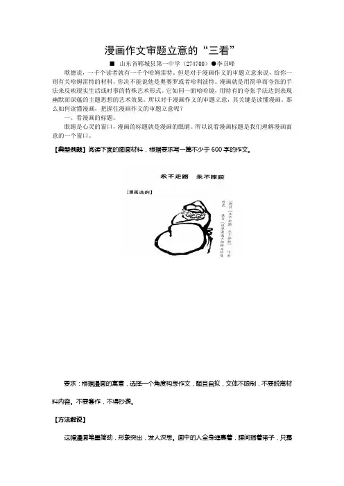 漫画作文审题立意的“三看”