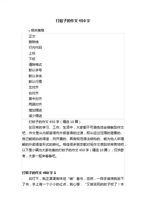 打蚊子的作文450字