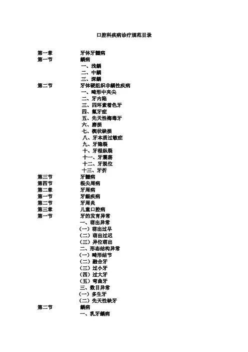 口腔科疾病诊疗规范目录