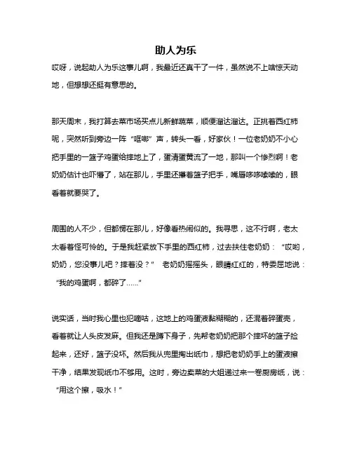 作文《助人为乐》