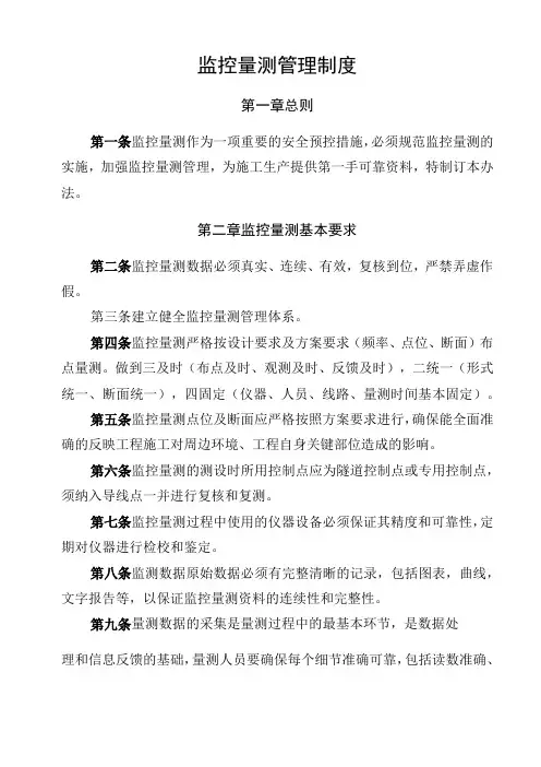 监控量测管理制度