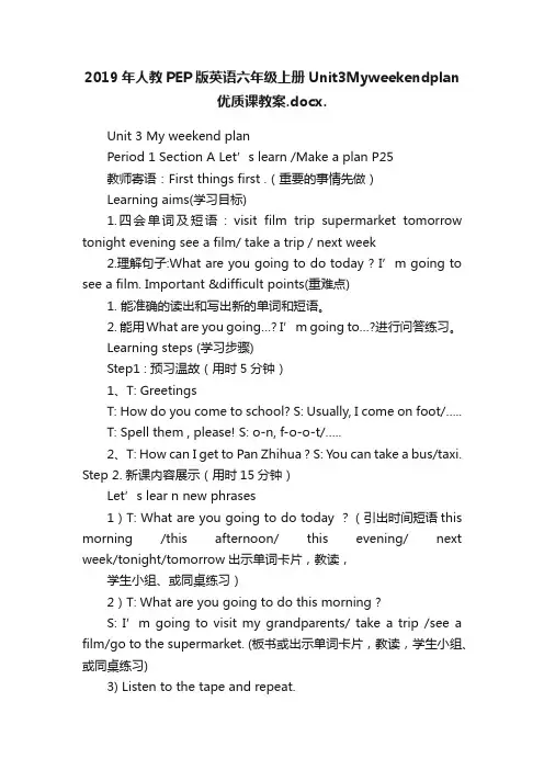 2019年人教PEP版英语六年级上册Unit3Myweekendplan优质课教案.docx.