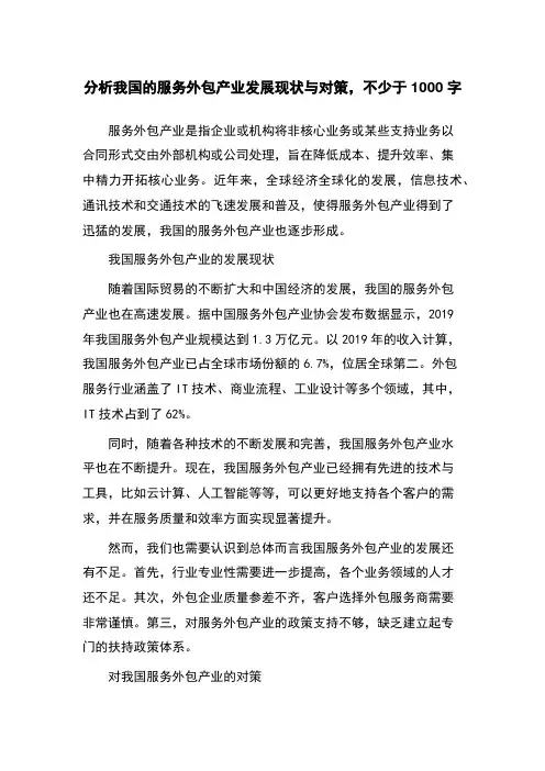 分析我国的服务外包产业发展现状与对策