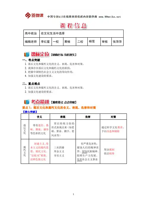 【2018新课标 高考必考知识点 教学计划 教学安排 教案设计】高二政治：在文化生活中选择