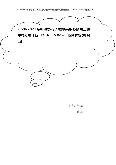 2020-2021学年新教材人教版英语必修第三册课时分层作业 13 Unit 5 Word版含解析