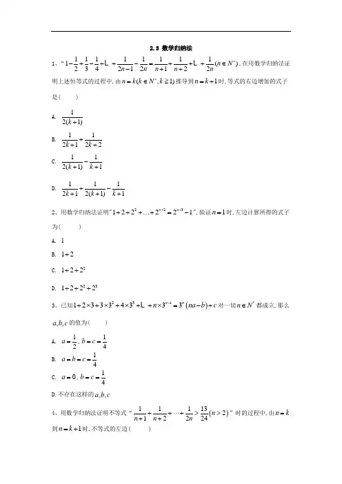 苏教版高中数学选修2-2同步训练数学归纳法