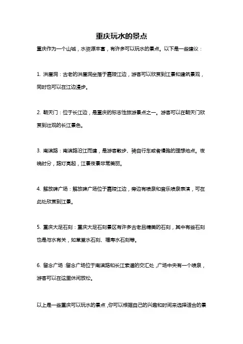 重庆玩水的景点