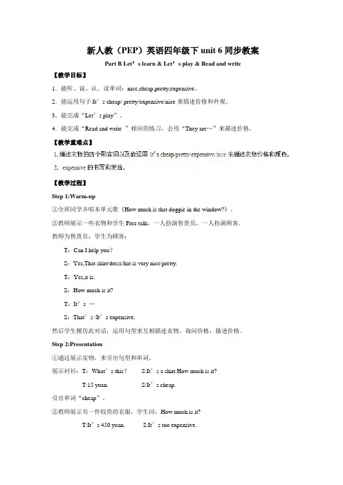 小学英语四年级下册Unit 6 Shopping(Part B Let's learn)