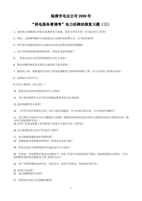 电力法律法规复习题(问答题)