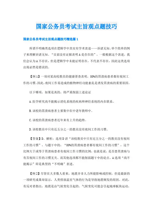 国家公务员考试主旨观点题技巧