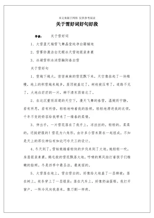 关于雪好词好句好段