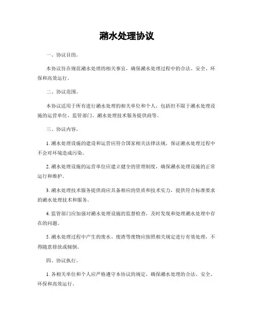 潲水处理协议