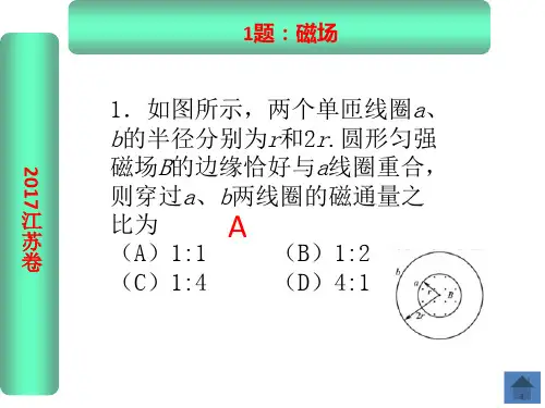 2017年江苏高考物理试题