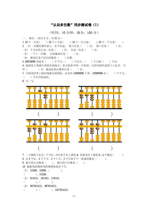 四年级下册数学试题第二单元 “认识多位数” 同步测试卷1苏教版(含答案)