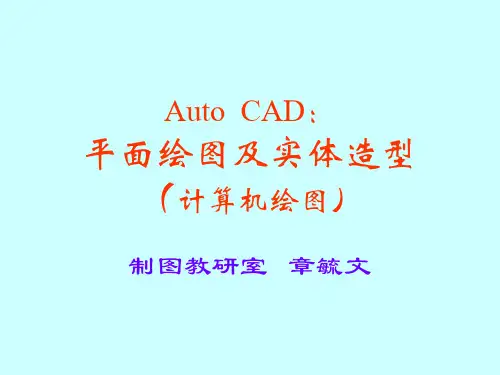 AutoCAD电子教案.ppt